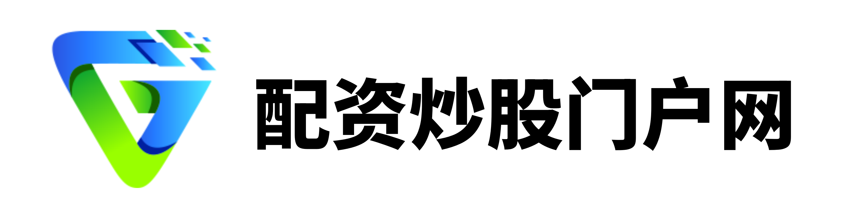 广发配资