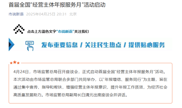 万宝配资 市场监管总局：首届全国“经营主体年报服务月”活动启动