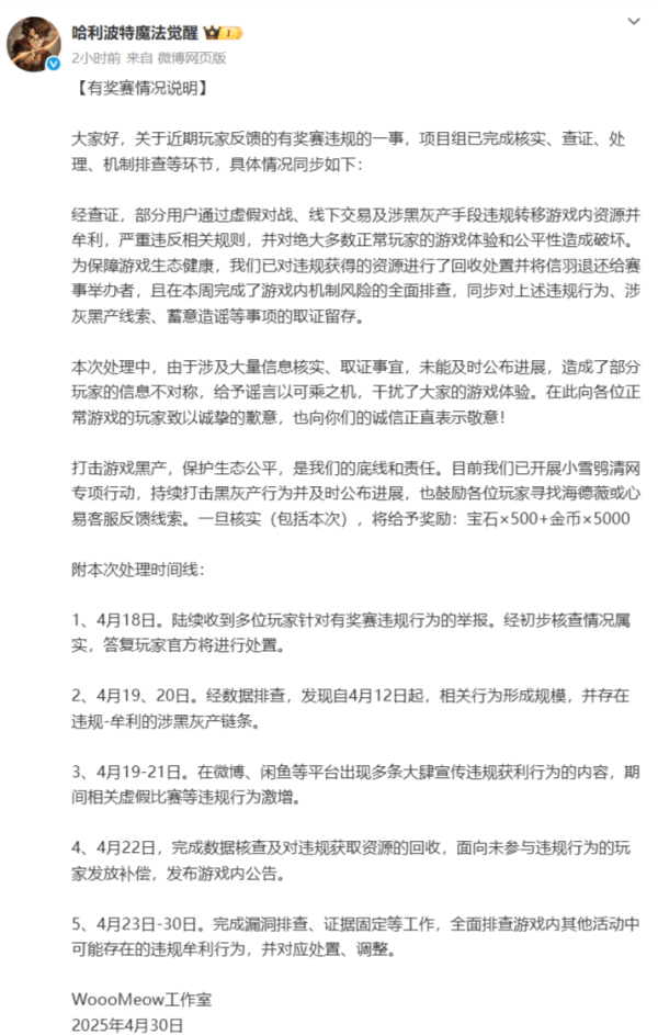 申银优配 万人请辞策划？《哈利波特：魔法觉醒》终于回应有奖赛争议