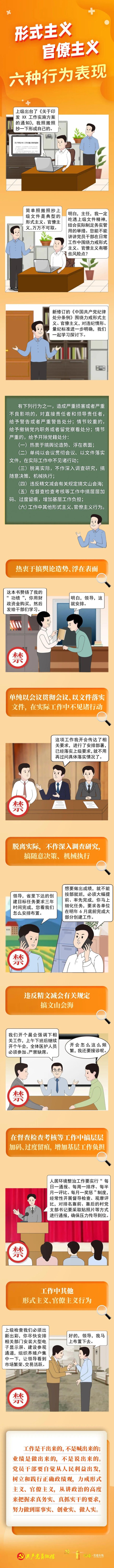 趣炒股 形式主义、官僚主义六种行为表现