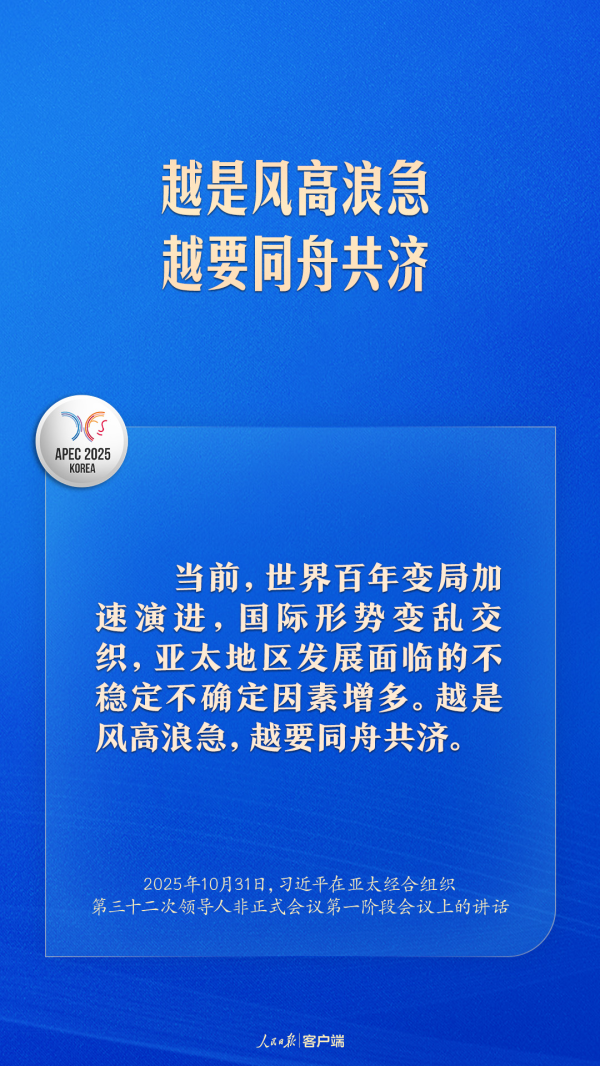 龙坤投资 共建普惠包容的开放型亚太经济，习近平提出中国主张